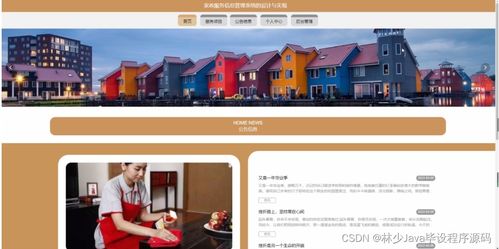 基于SpringBoot的家政服務(wù)信息管理系統(tǒng)的設(shè)計與實現(xiàn)